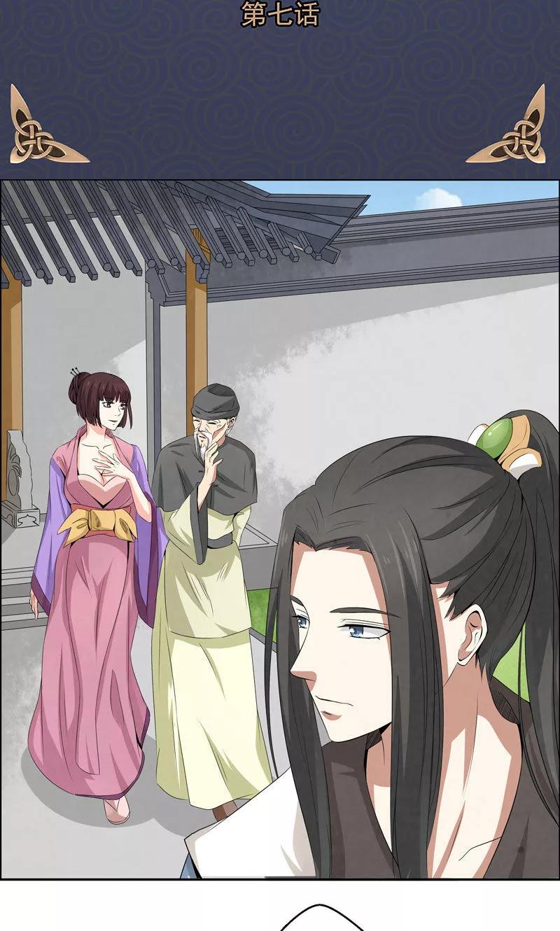 修仙奇葩录 第7话 第2页