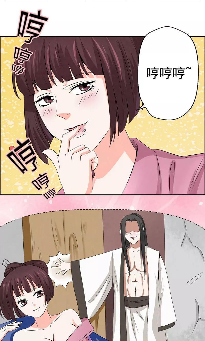 修仙奇葩录 第7话 第4页