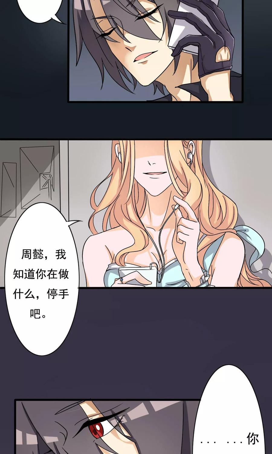 《驱魔辅导员》第7话 神秘的邀请 第2页