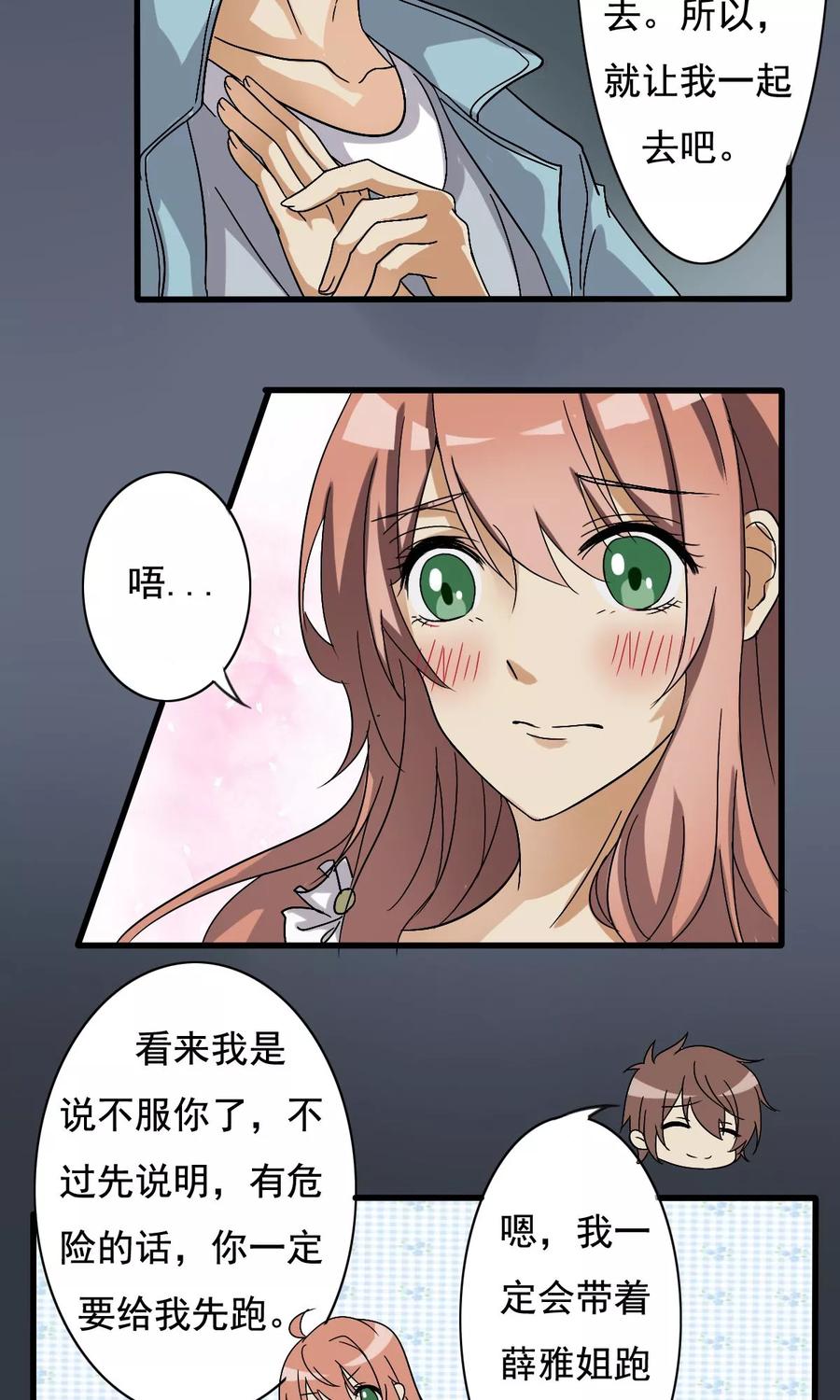 《驱魔辅导员》第7话 神秘的邀请 第16页