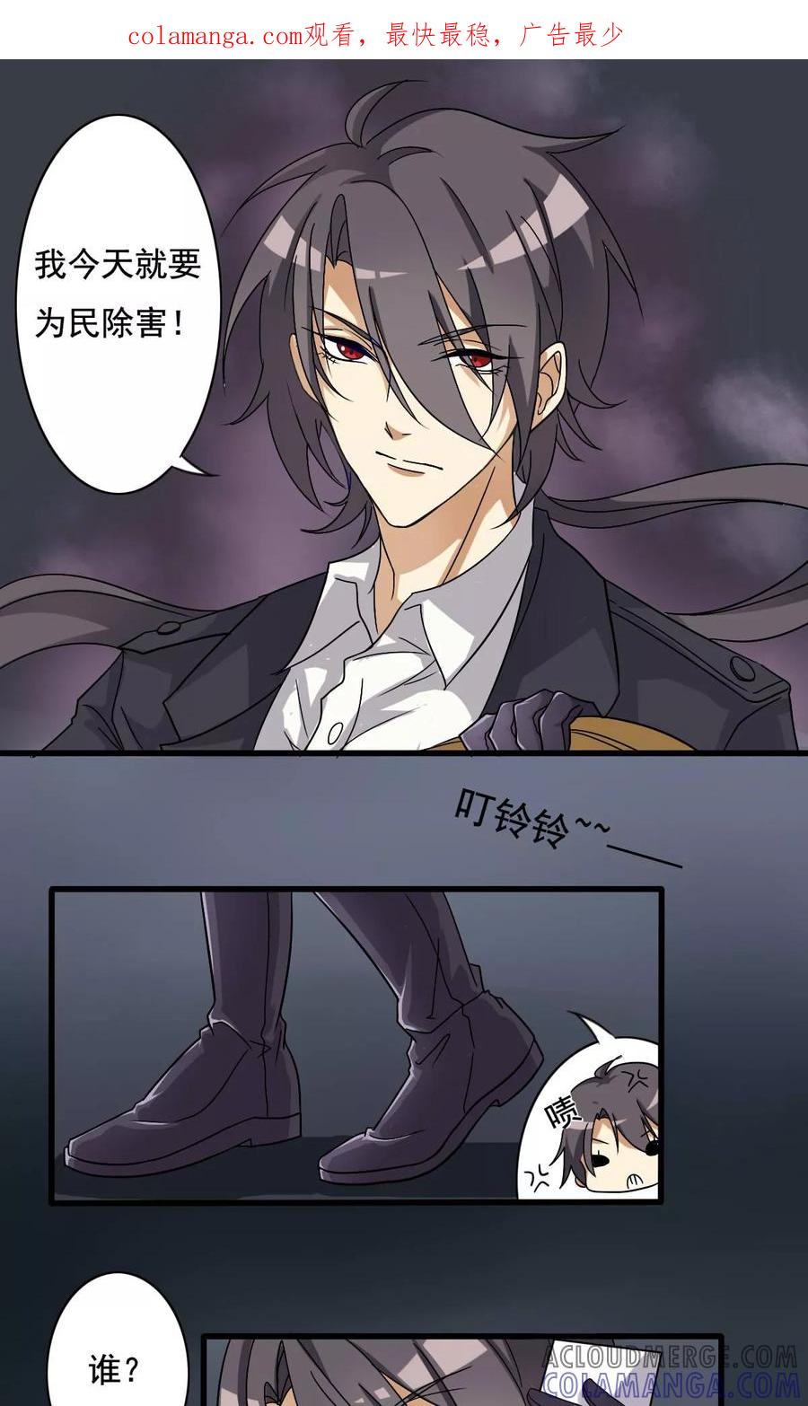 《驱魔辅导员》第7话 神秘的邀请 第1页