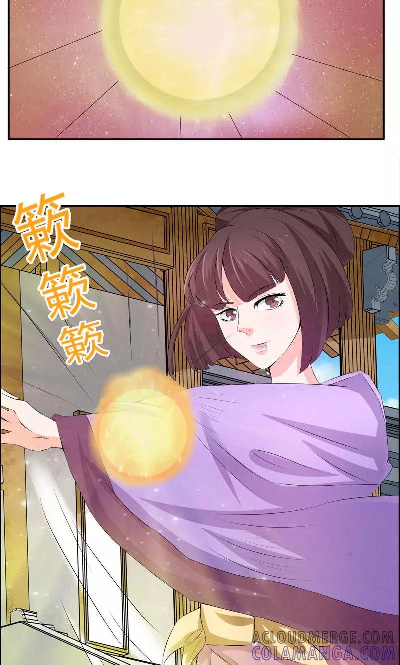 修仙奇葩录 第7话 第17页