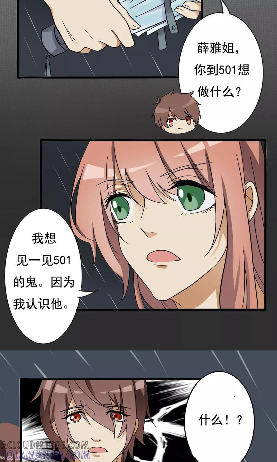 《驱魔辅导员》第7话 神秘的邀请 第11页