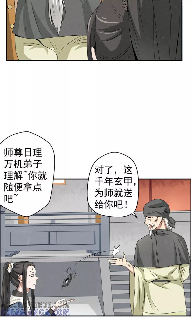 修仙奇葩录 第7话 第13页