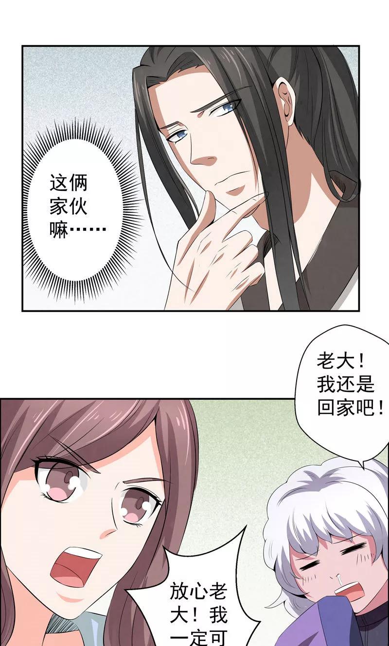 修仙奇葩录 第7话 第22页