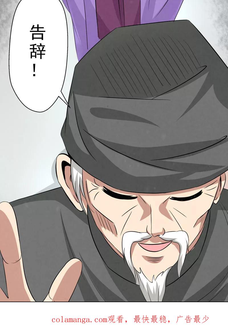 修仙奇葩录 第7话 第28页