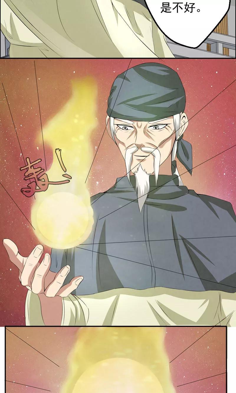 修仙奇葩录 第7话 第16页