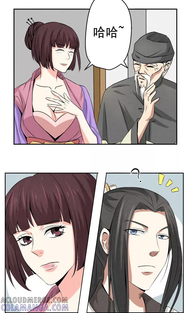 修仙奇葩录 第7话 第3页