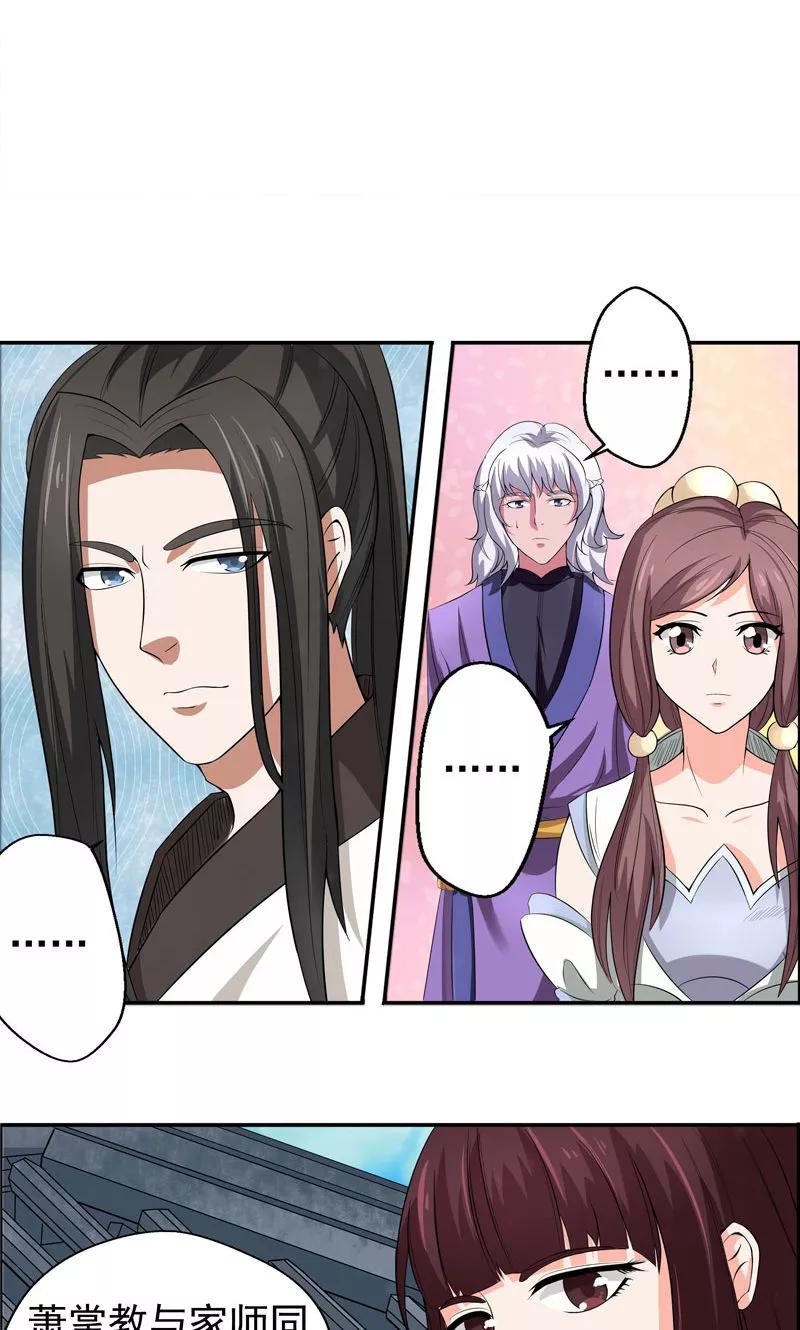 修仙奇葩录 第7话 第20页