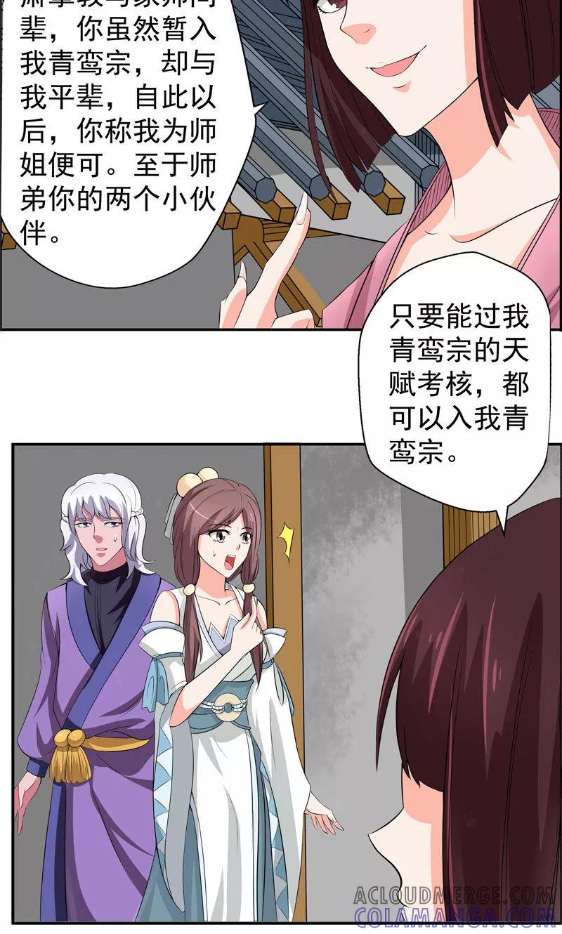 修仙奇葩录 第7话 第21页