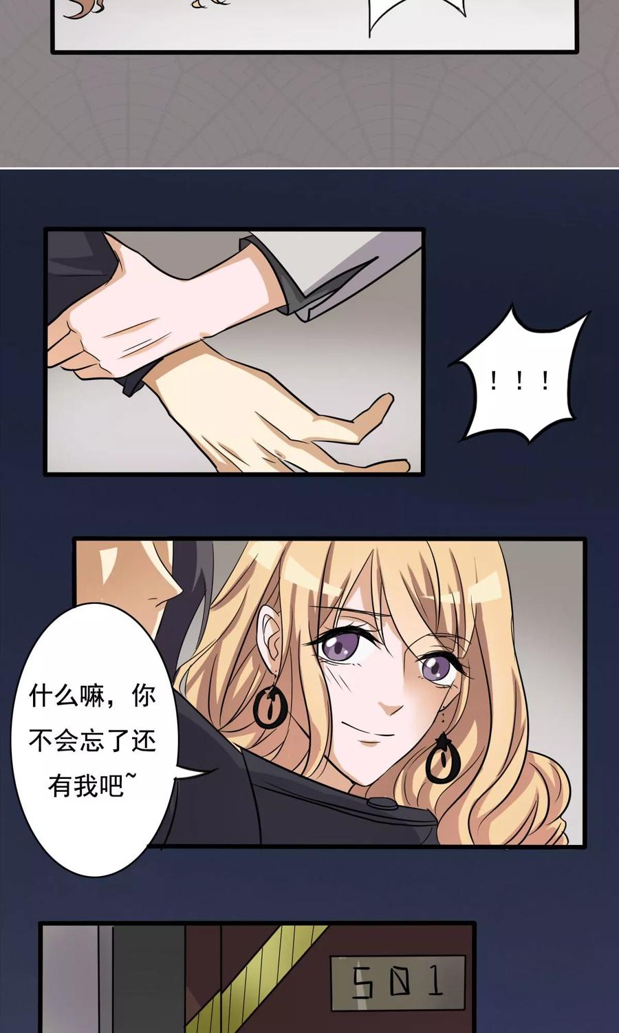 《驱魔辅导员》第8话 另有其人 第8页