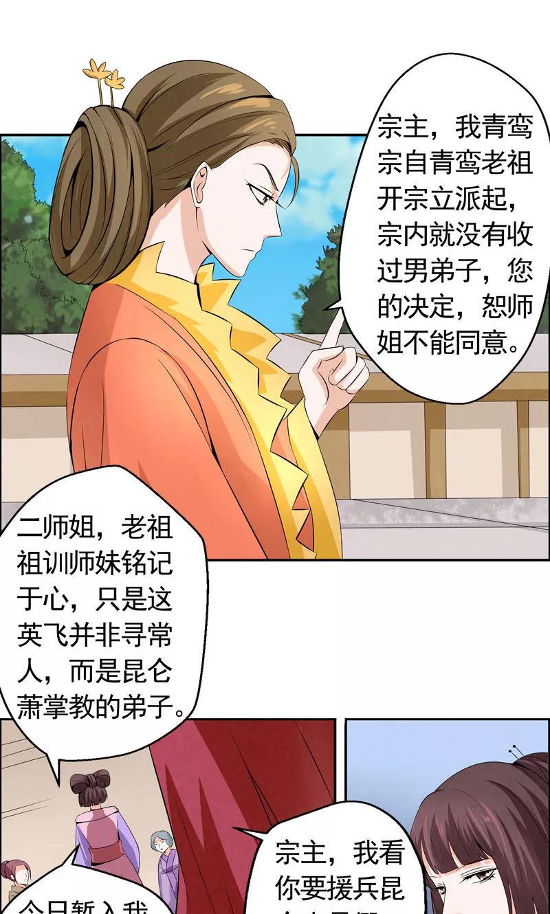修仙奇葩录 第8话 第18页