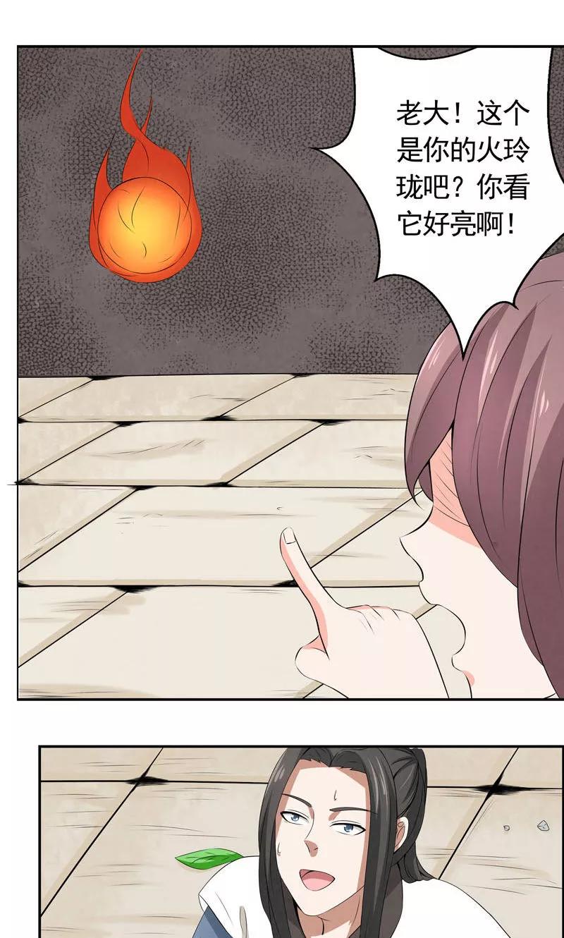 修仙奇葩录 第8话 第6页