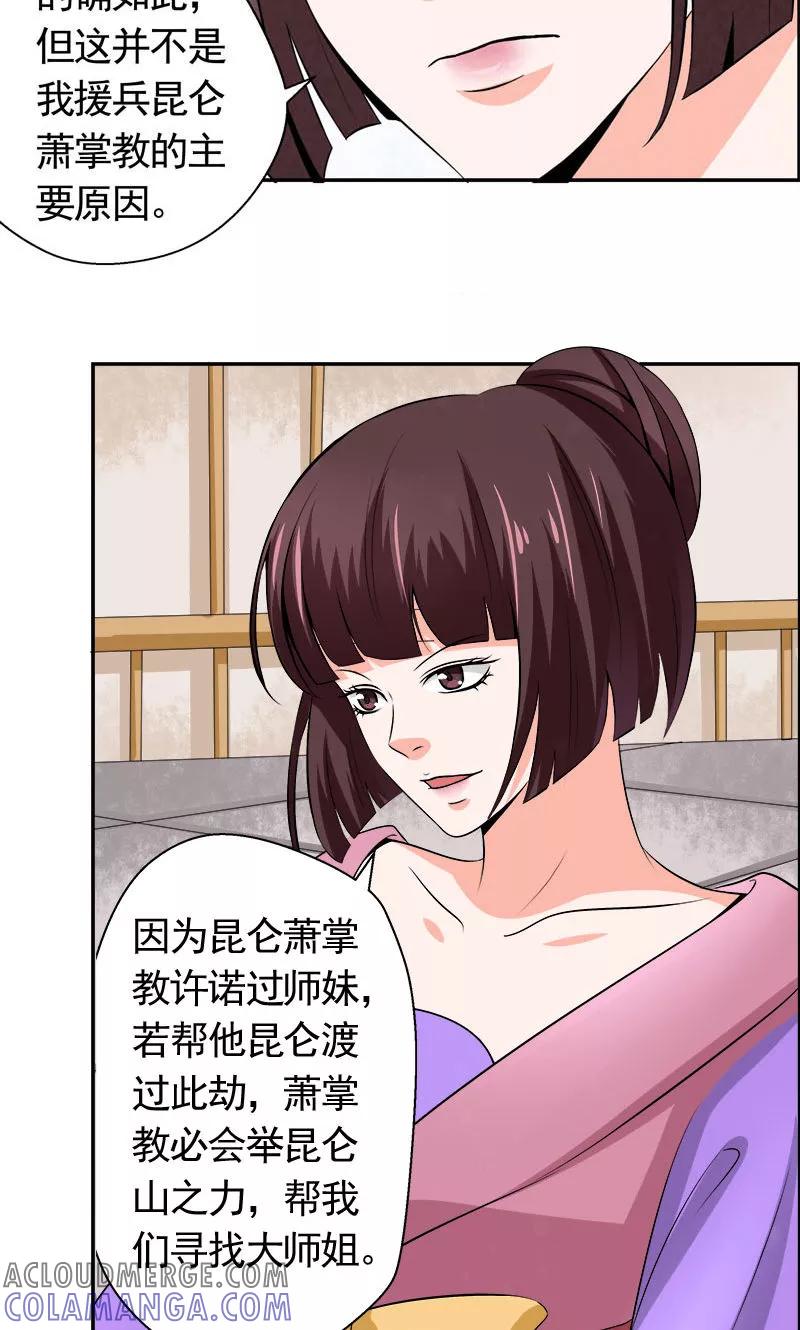 修仙奇葩录 第8话 第21页