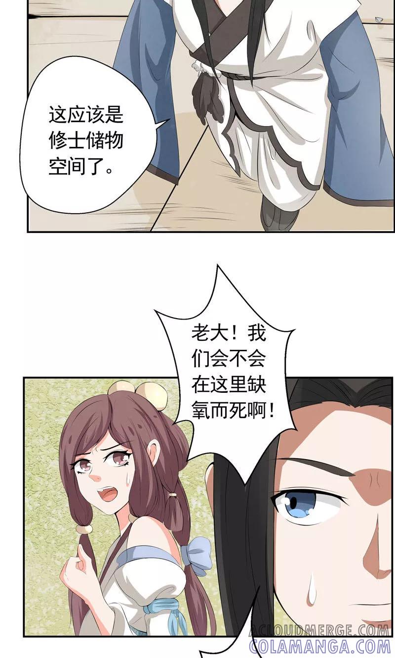 修仙奇葩录 第8话 第7页