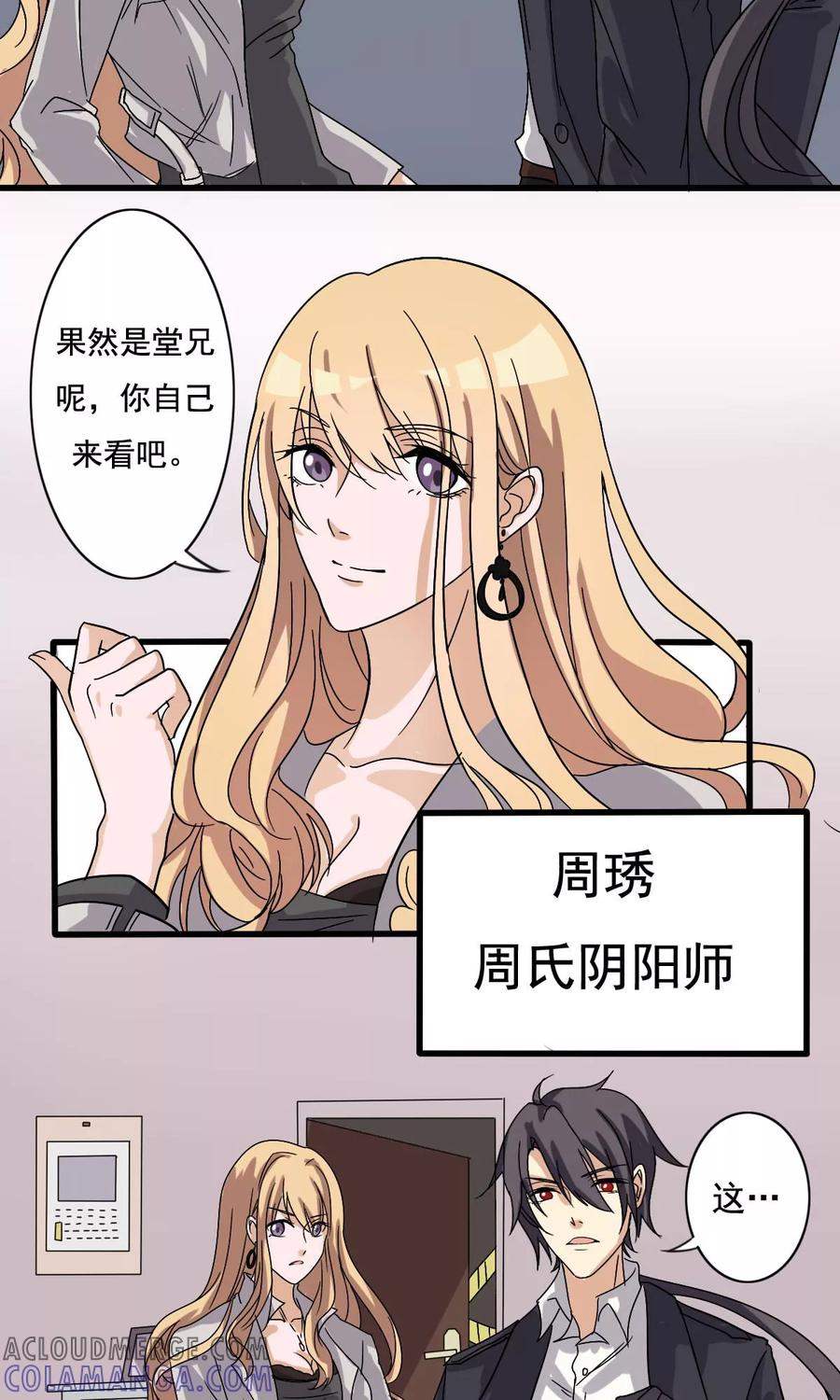 《驱魔辅导员》第8话 另有其人 第3页