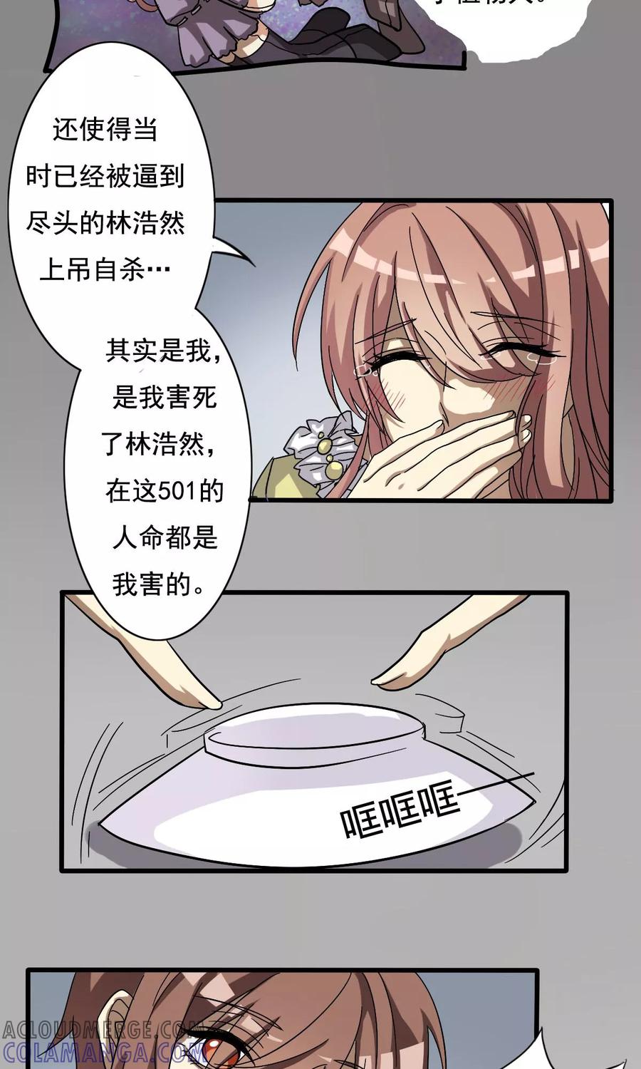 《驱魔辅导员》第8话 另有其人 第15页