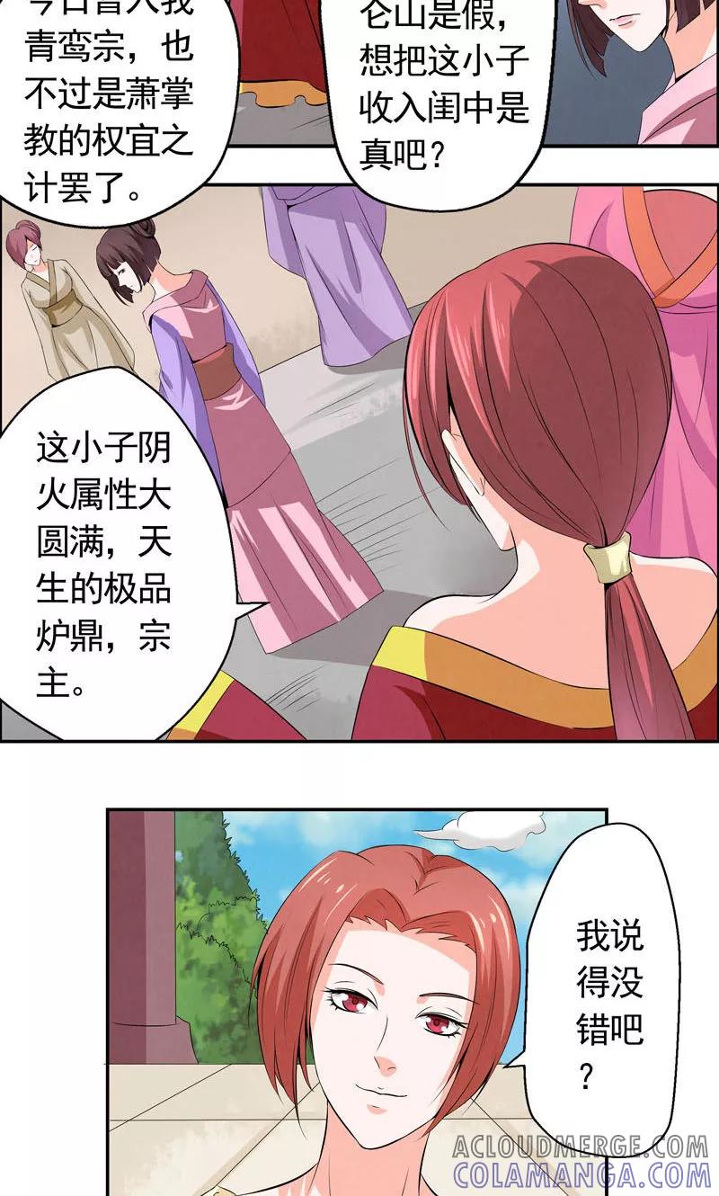 修仙奇葩录 第8话 第19页