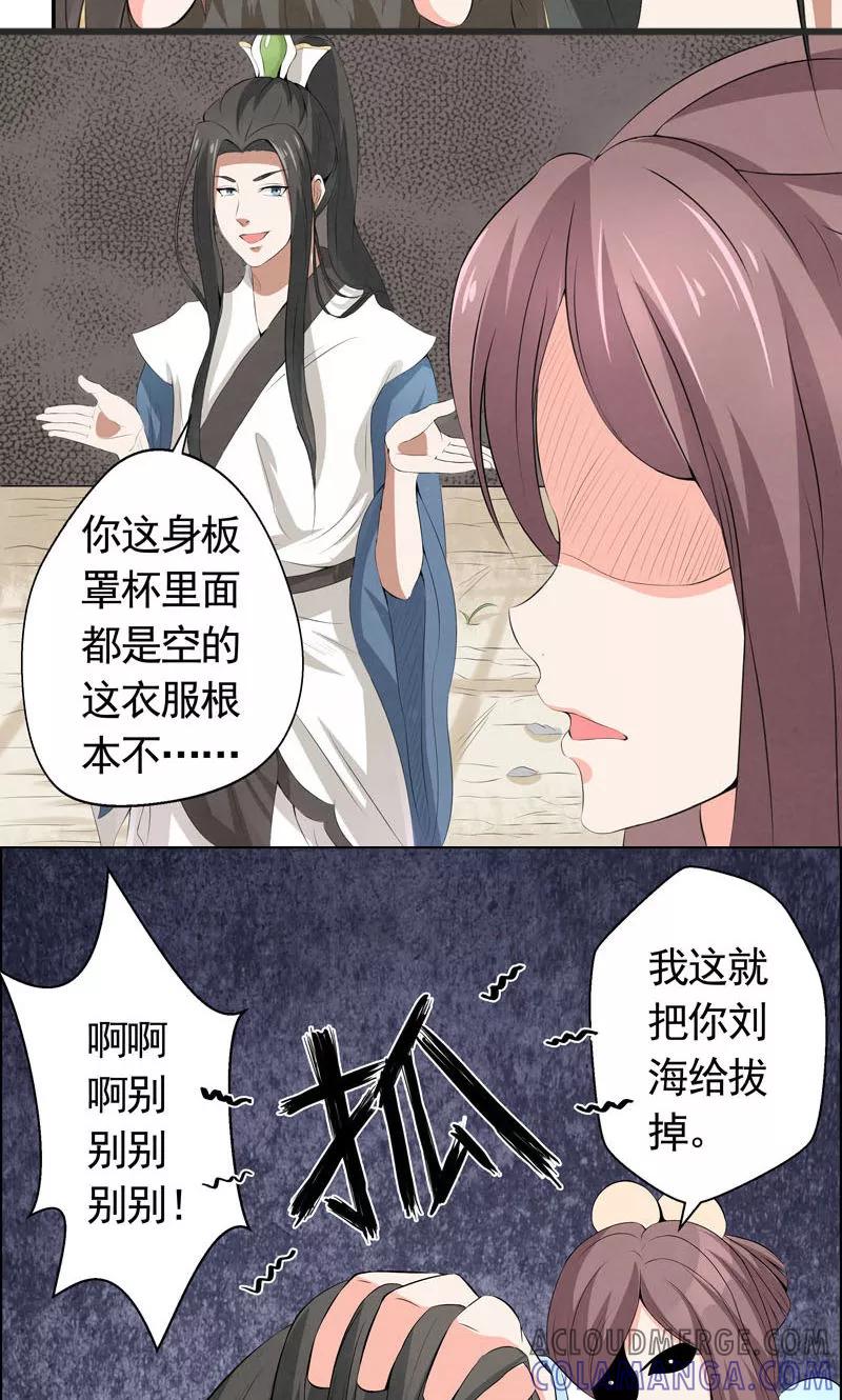 修仙奇葩录 第8话 第9页
