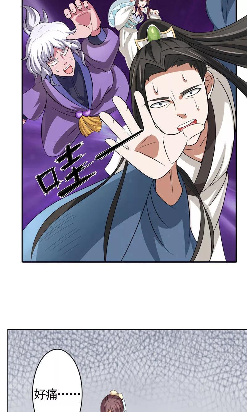 修仙奇葩录 第8话 第4页