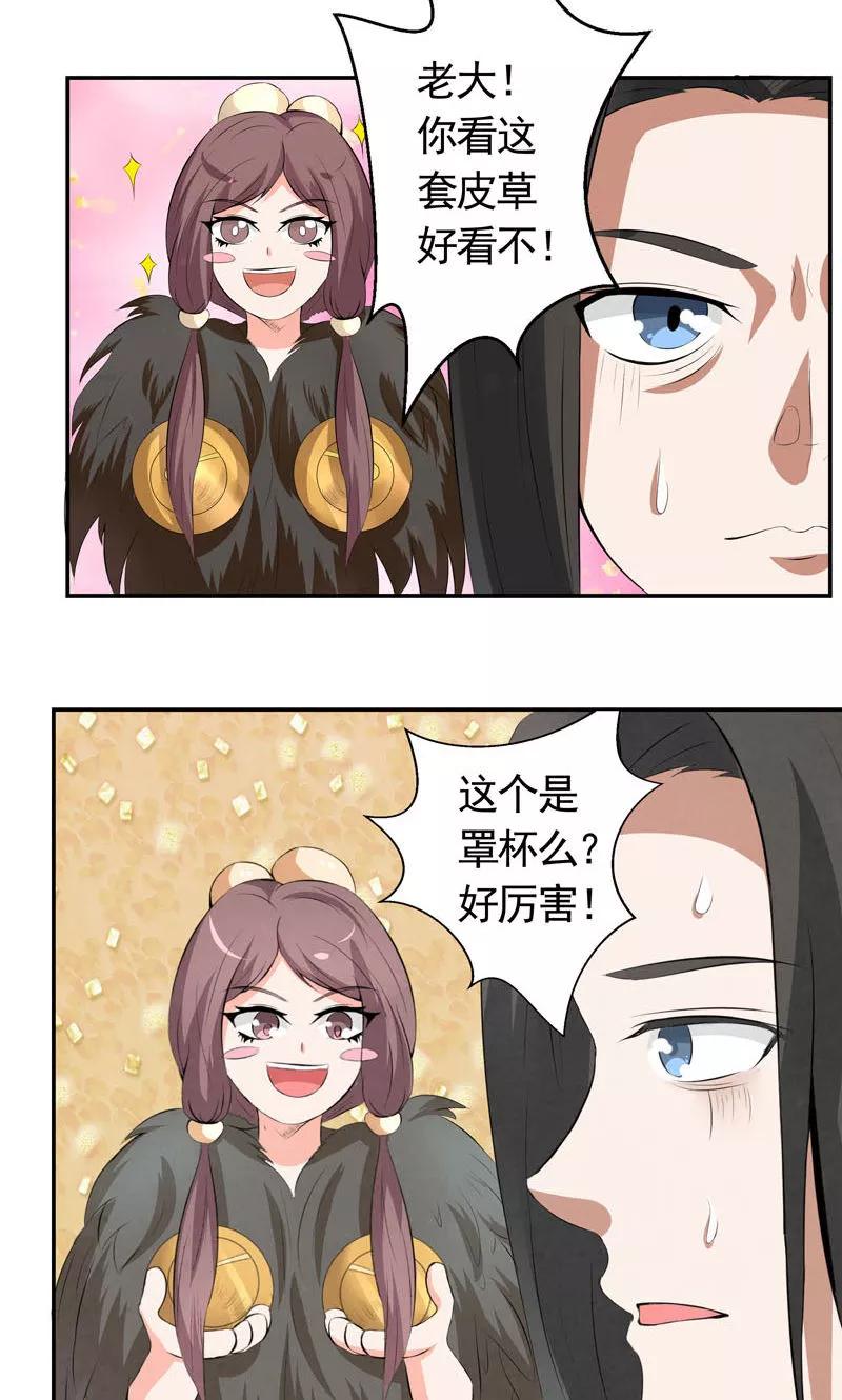 修仙奇葩录 第8话 第8页