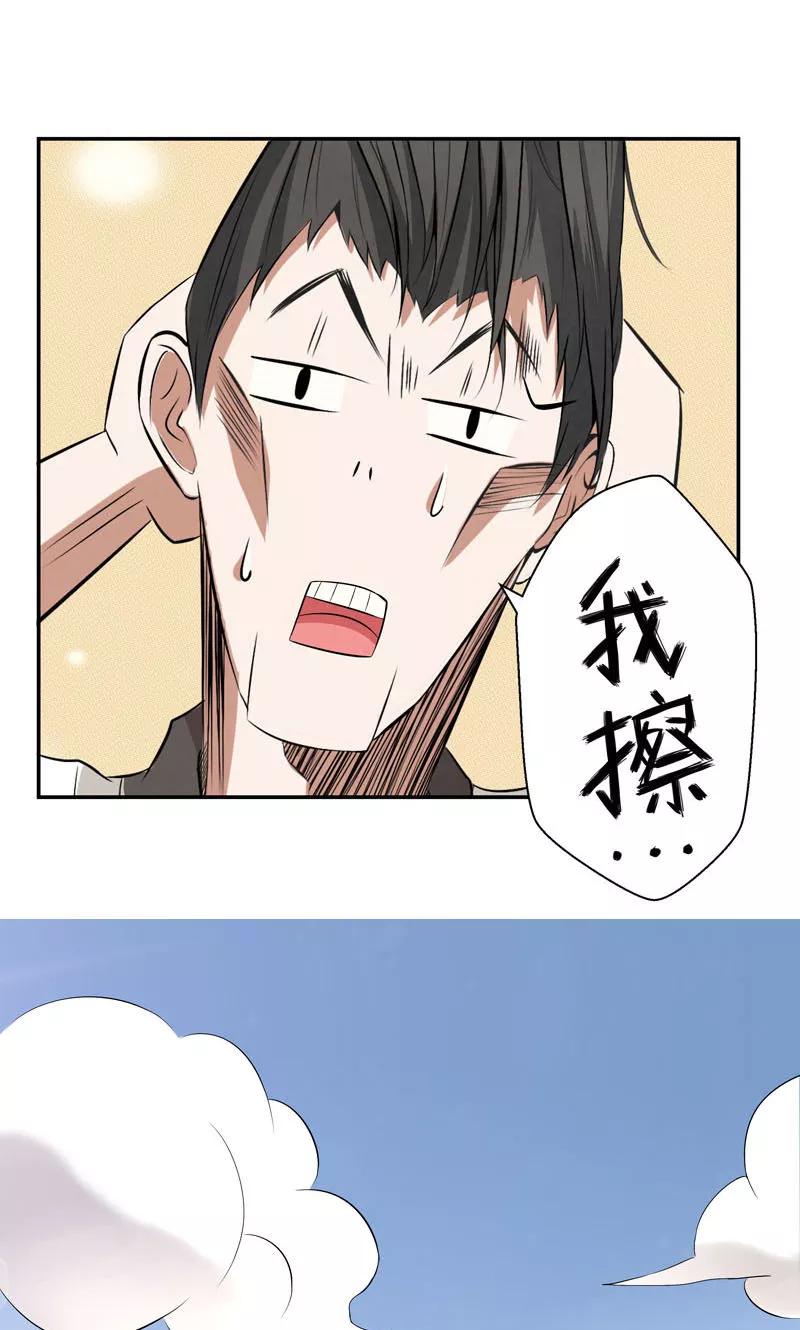 修仙奇葩录 第8话 第14页