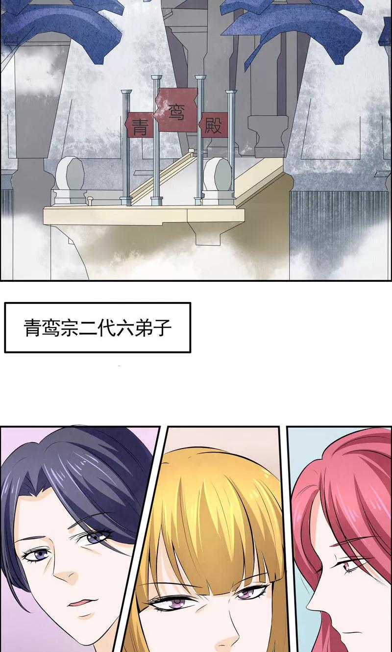 修仙奇葩录 第8话 第16页