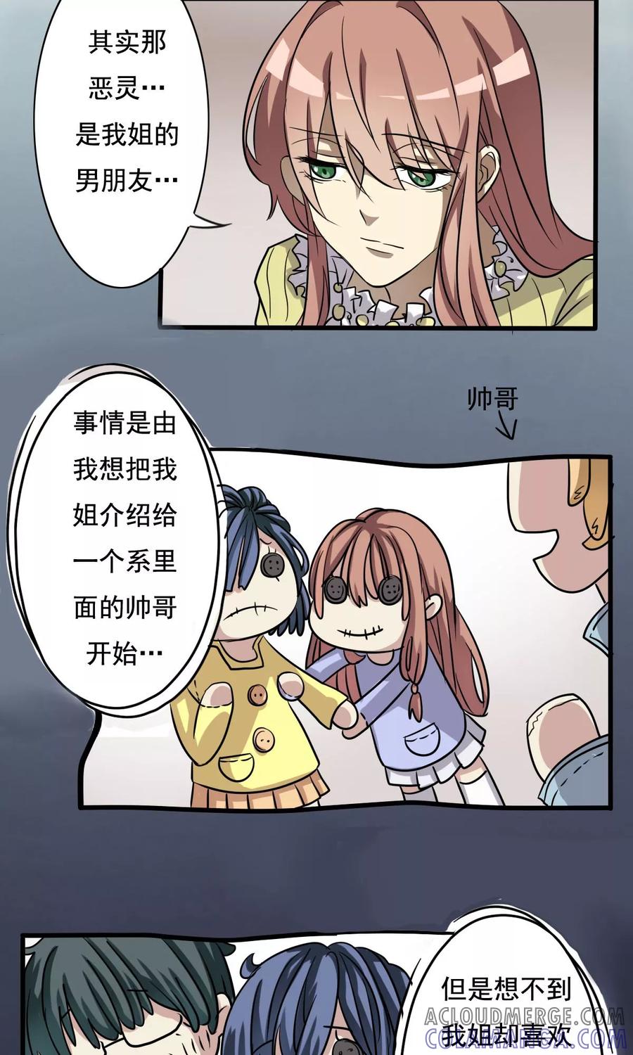 《驱魔辅导员》第8话 另有其人 第13页