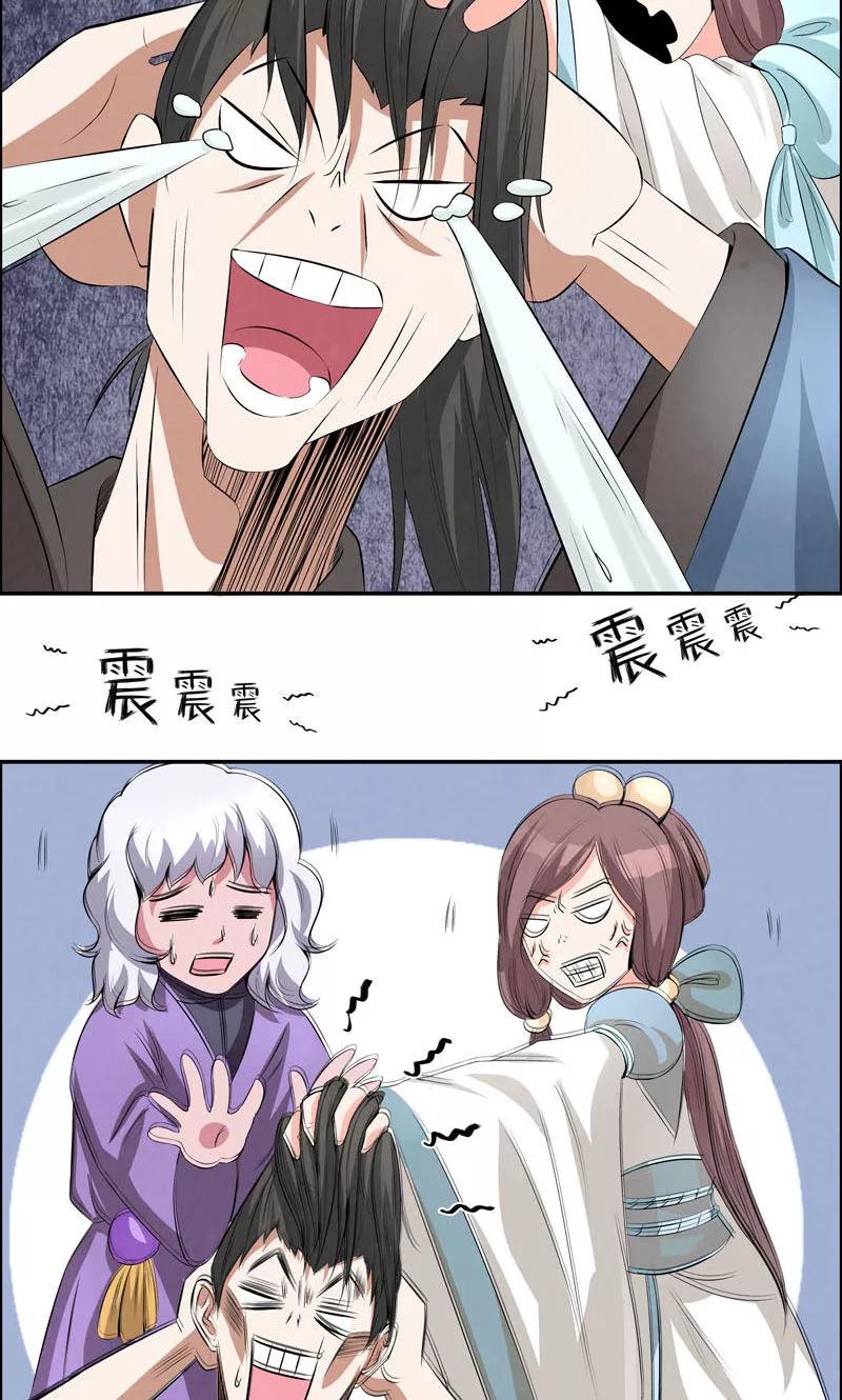 修仙奇葩录 第8话 第10页