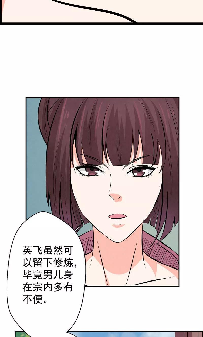 修仙奇葩录 第9话 第16页