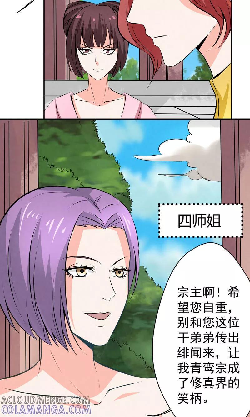 修仙奇葩录 第9话 第9页