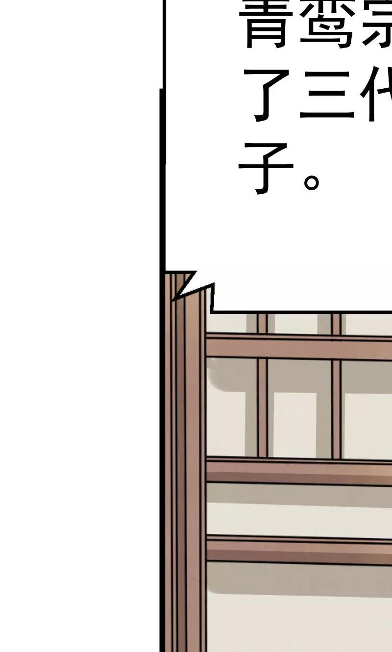 修仙奇葩录 第9话 第28页
