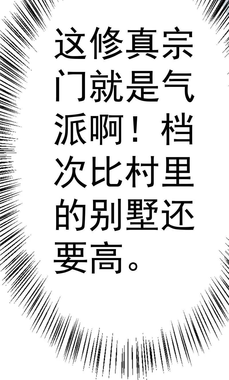 修仙奇葩录 第9话 第24页