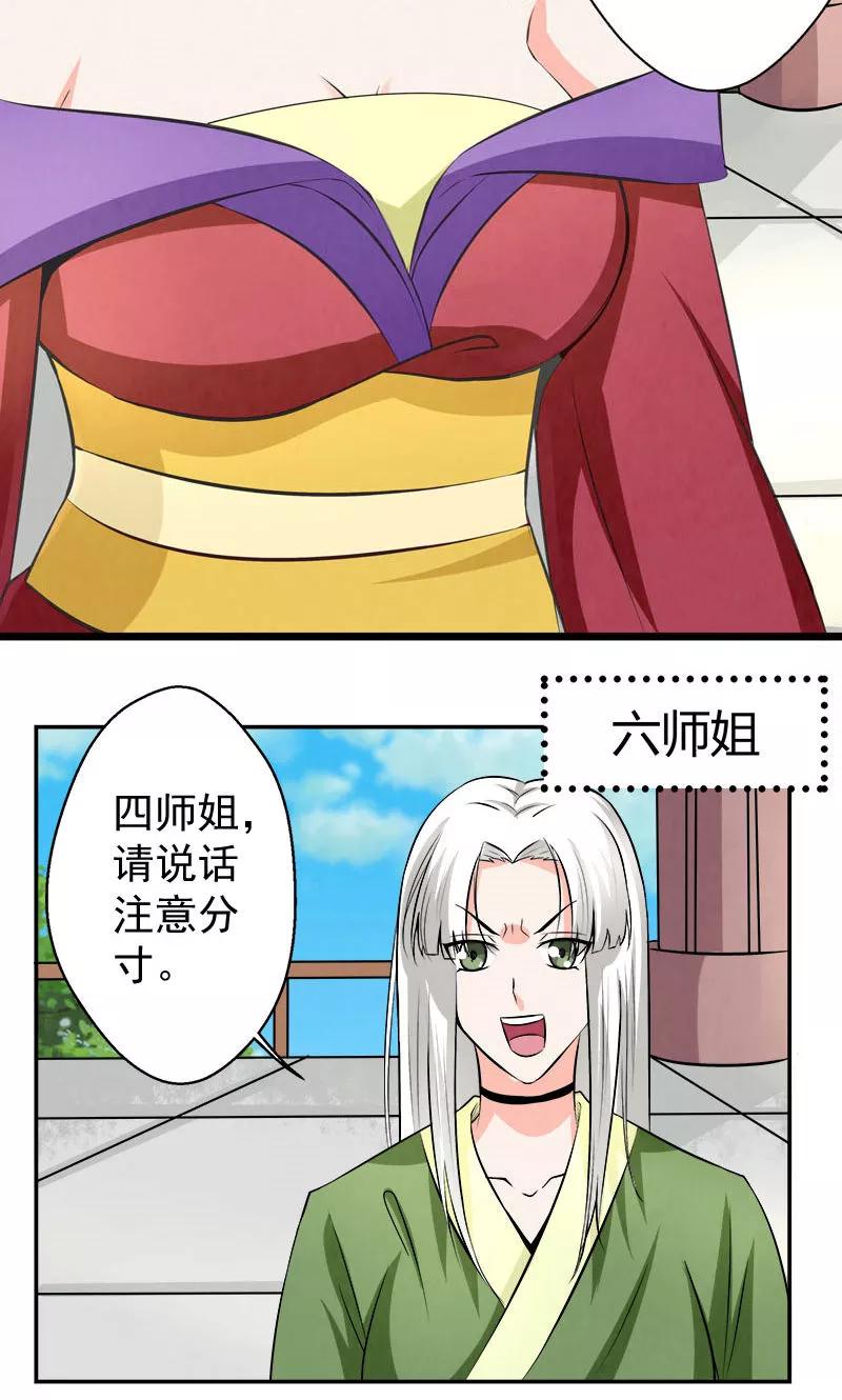 修仙奇葩录 第9话 第10页