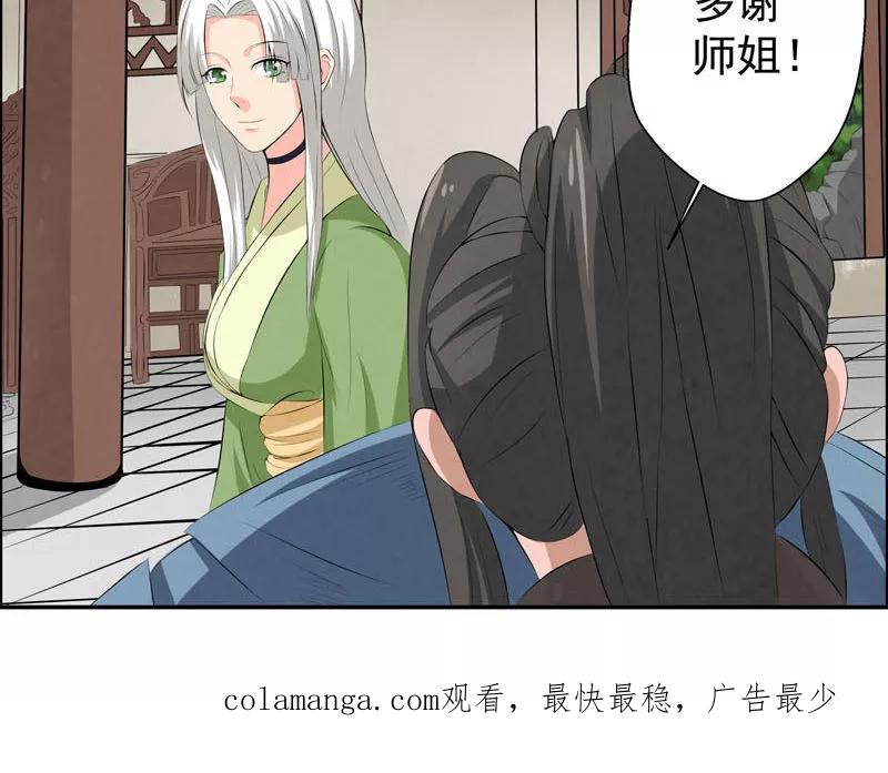 修仙奇葩录 第9话 第36页