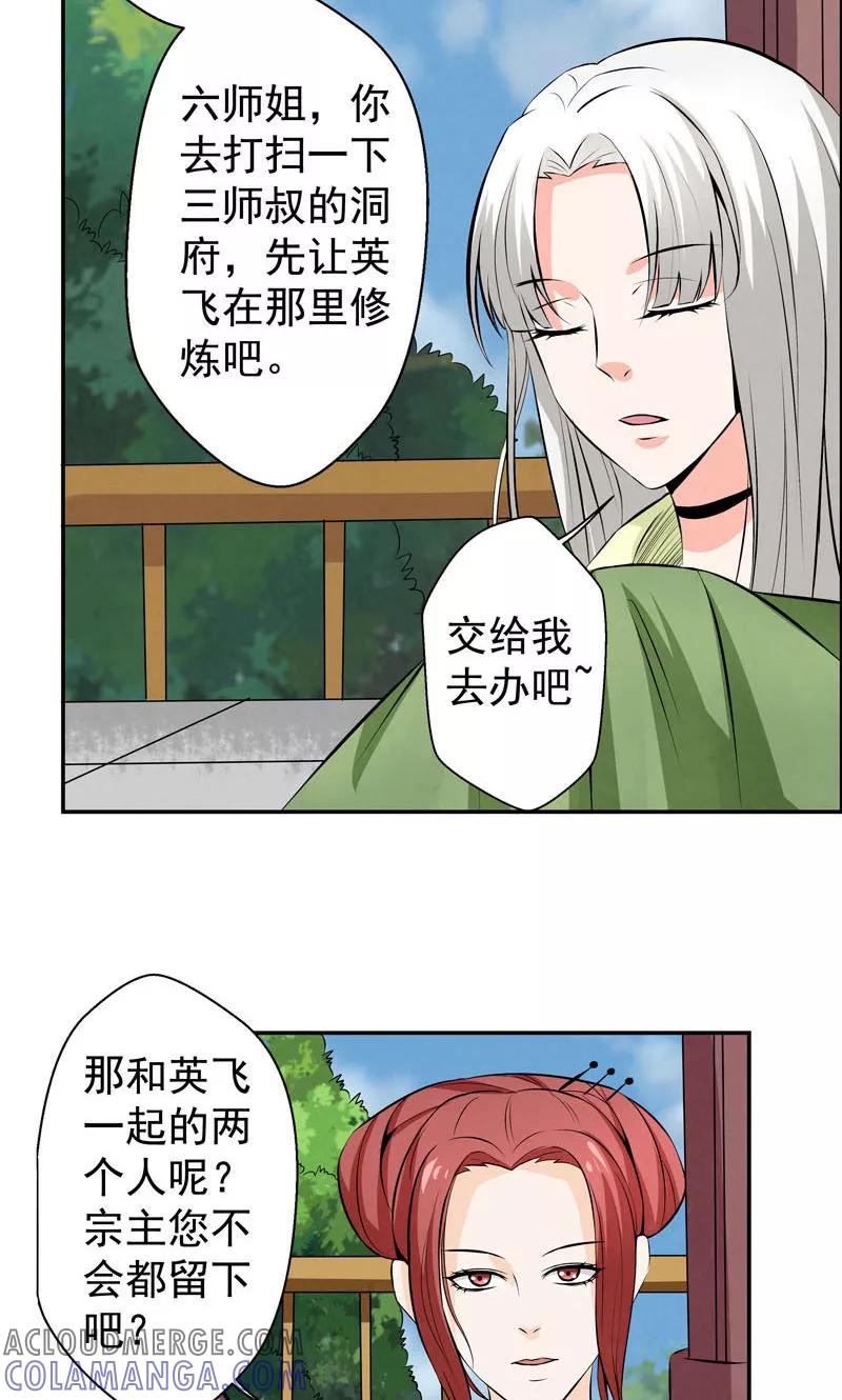 修仙奇葩录 第9话 第17页