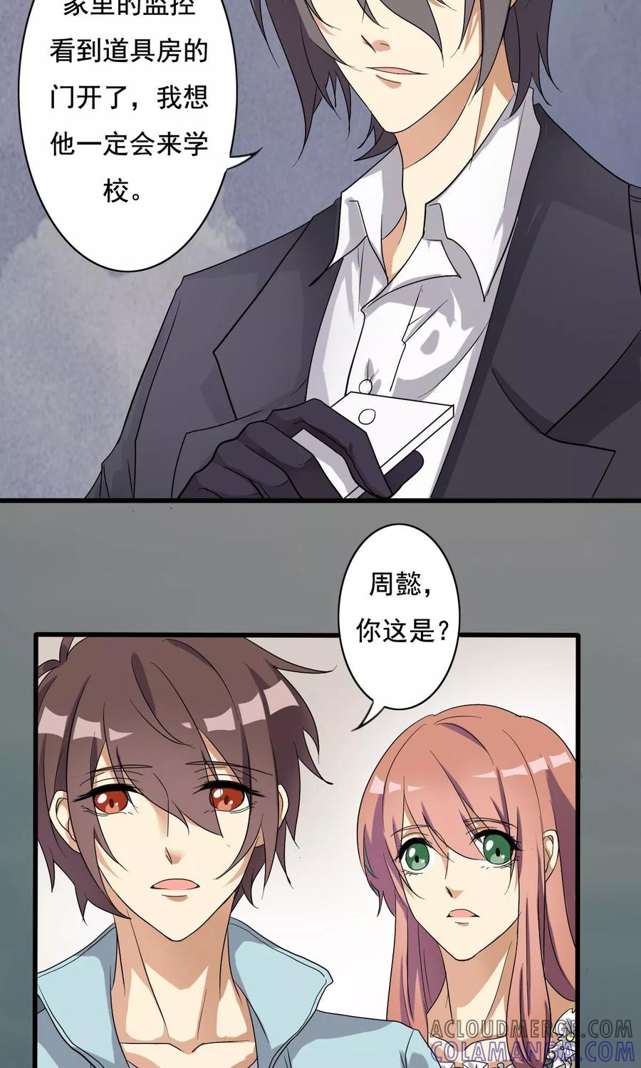 《驱魔辅导员》第9话 凶间真相1 第6页