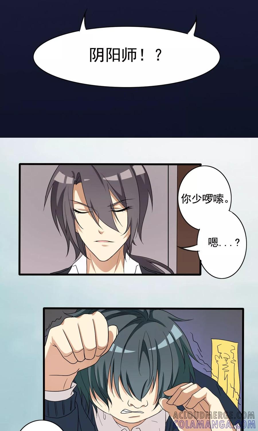 《驱魔辅导员》第9话 凶间真相1 第8页