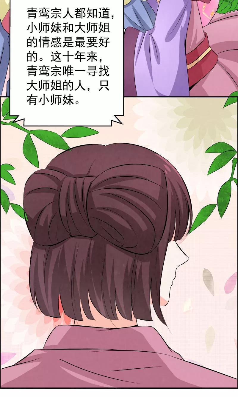修仙奇葩录 第9话 第6页