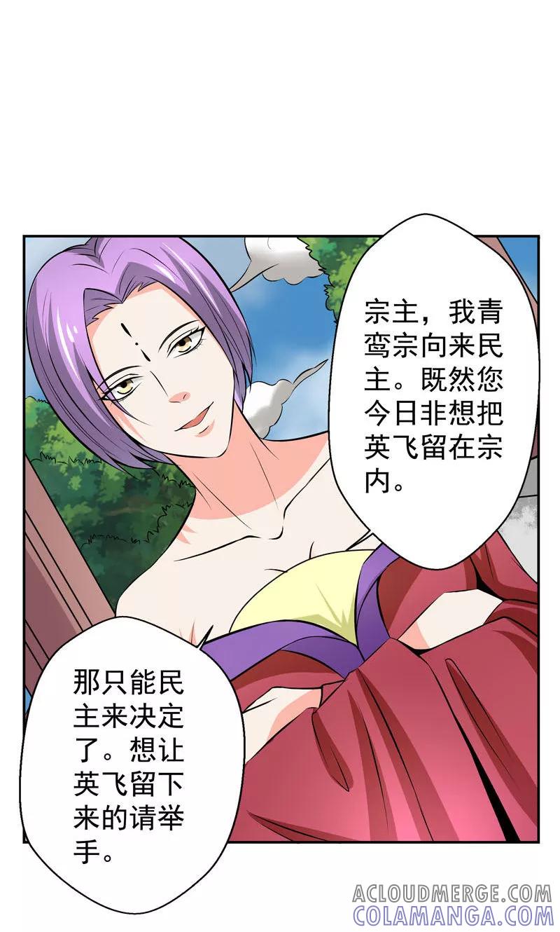 修仙奇葩录 第9话 第11页