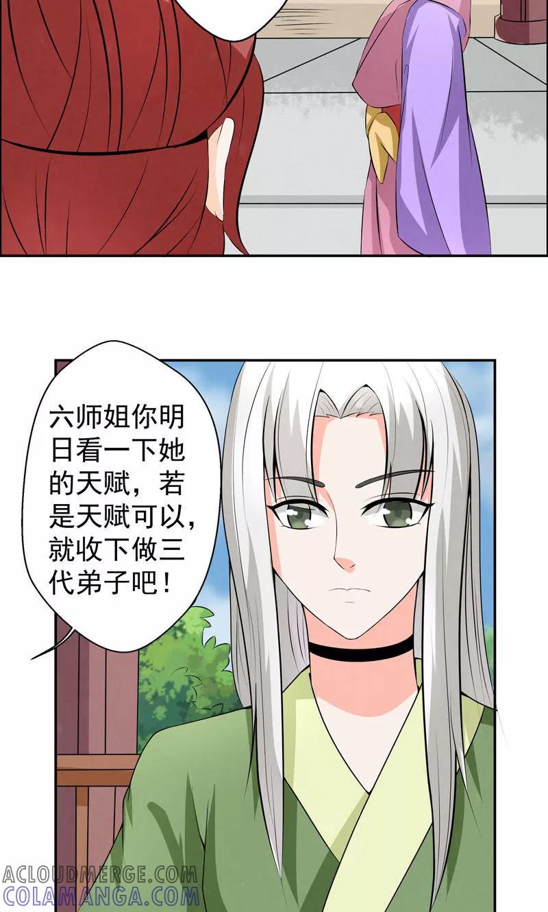 修仙奇葩录 第9话 第19页