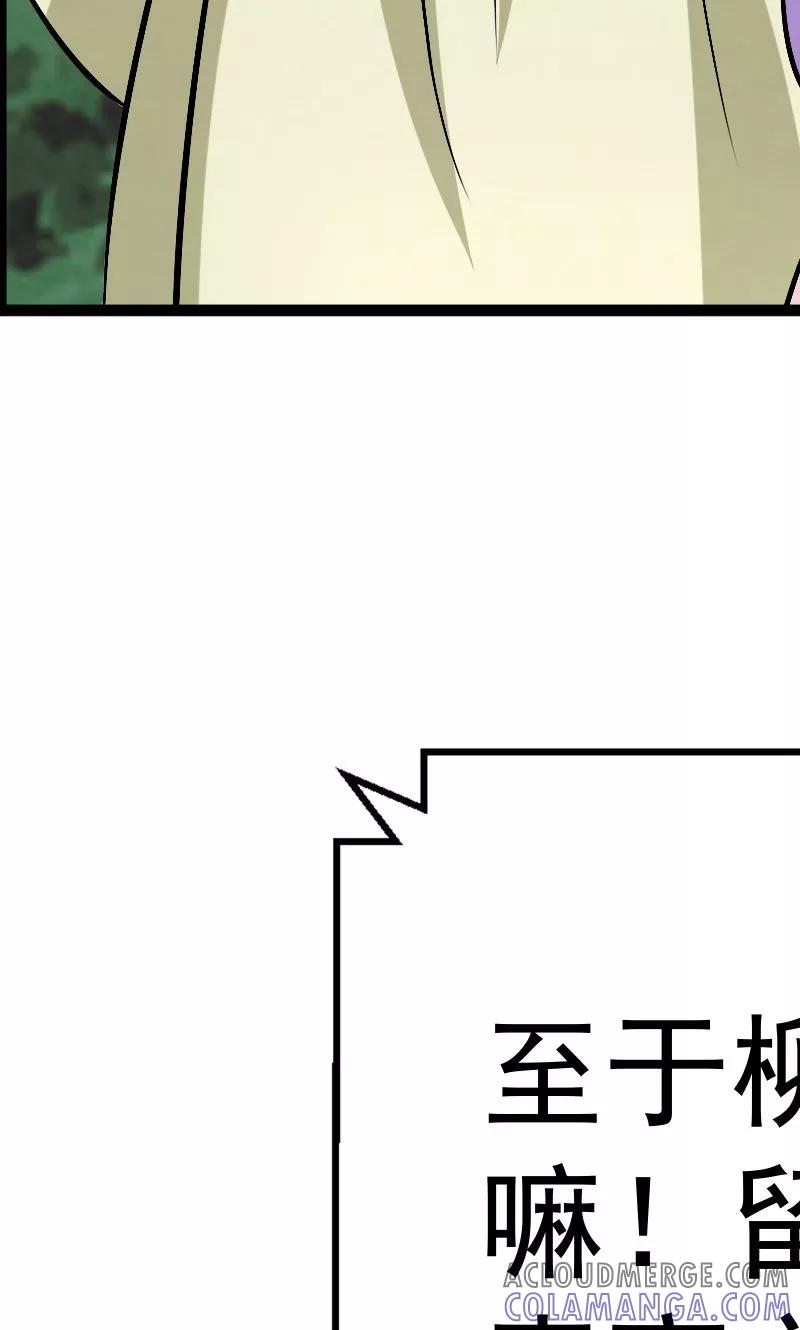 修仙奇葩录 第9话 第27页