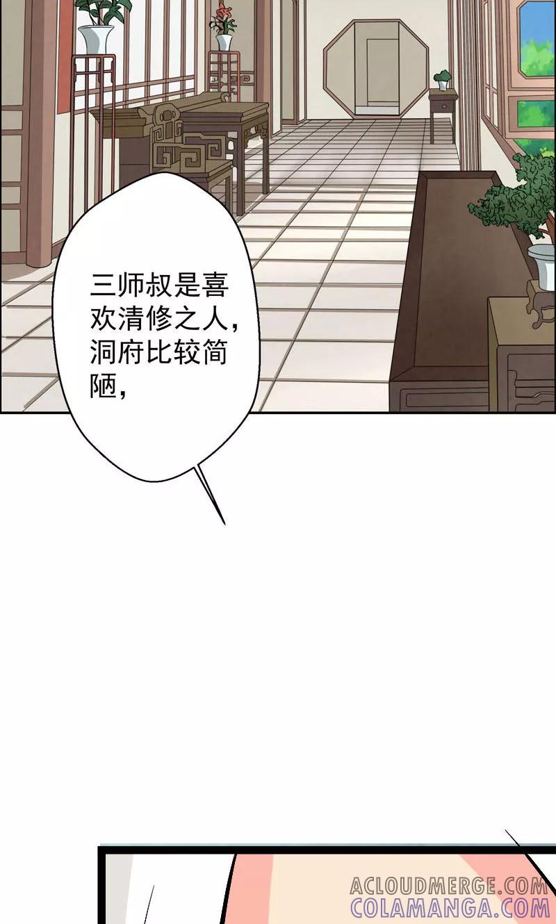 修仙奇葩录 第9话 第31页