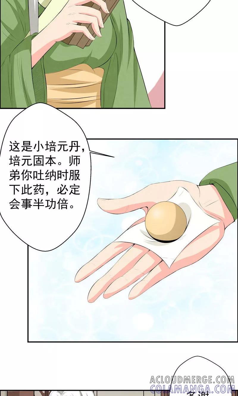 修仙奇葩录 第9话 第35页