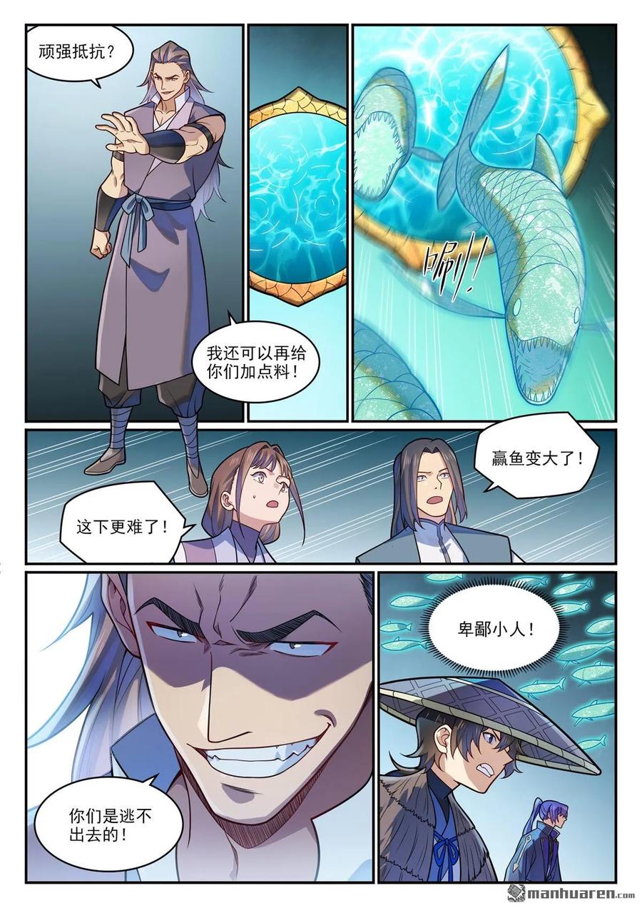 百炼成神 第1218回 贏魚祭壇 第4页