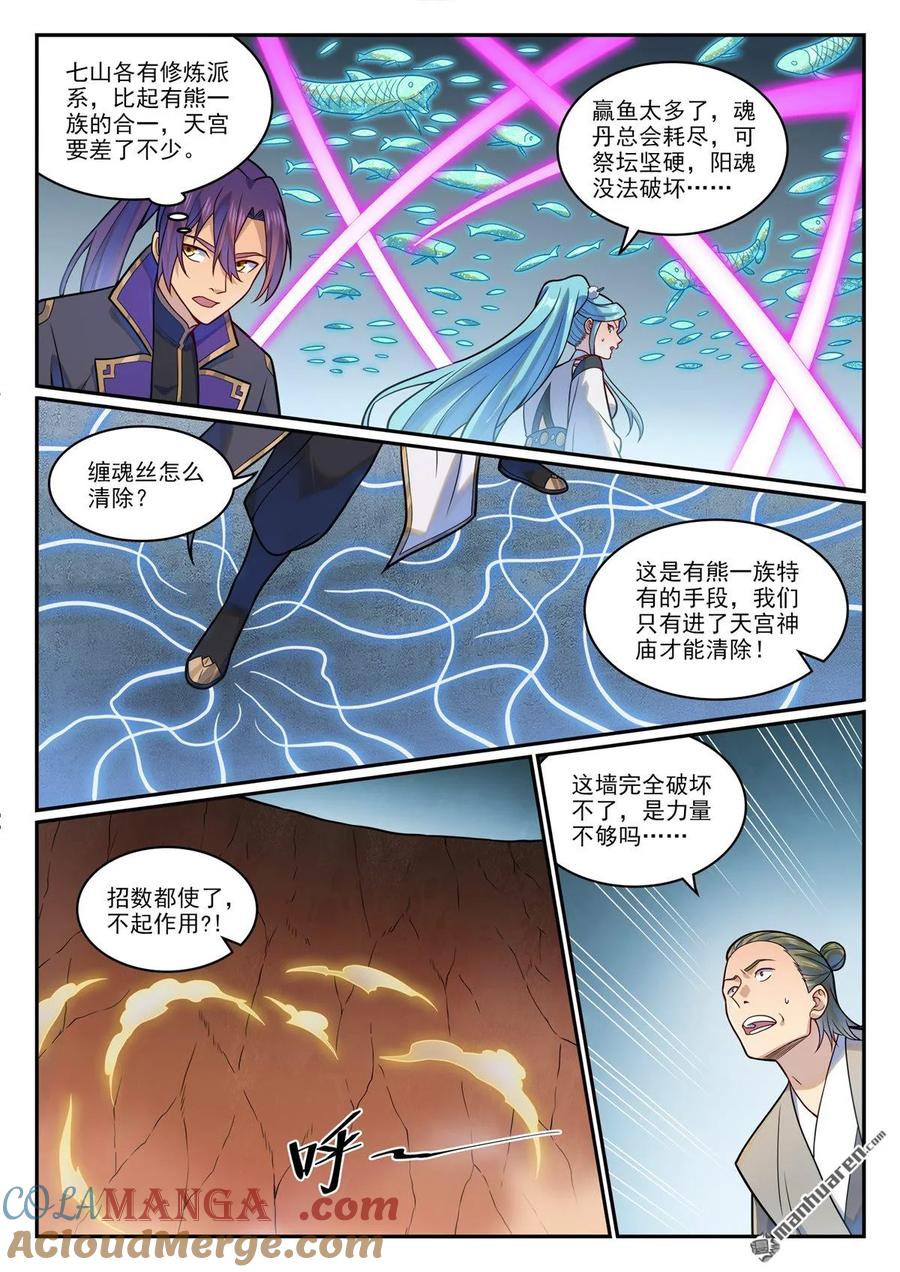 百炼成神 第1218回 贏魚祭壇 第3页