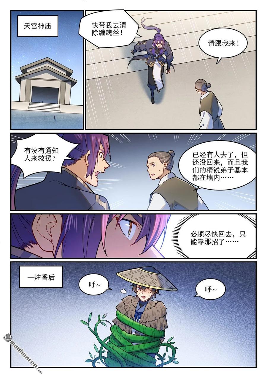 百炼成神 第1218回 贏魚祭壇 第16页