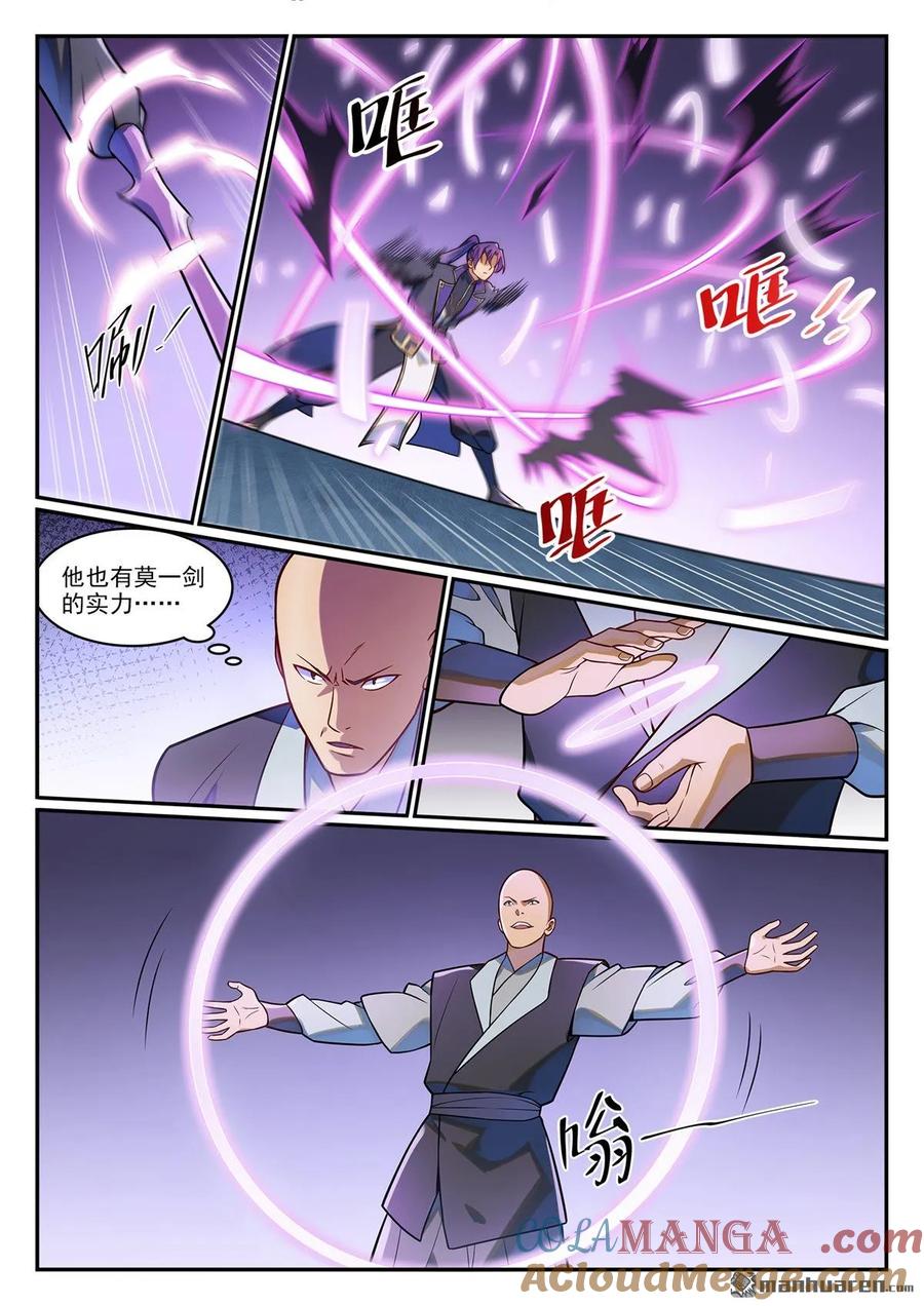 百炼成神 第1218回 贏魚祭壇 第9页