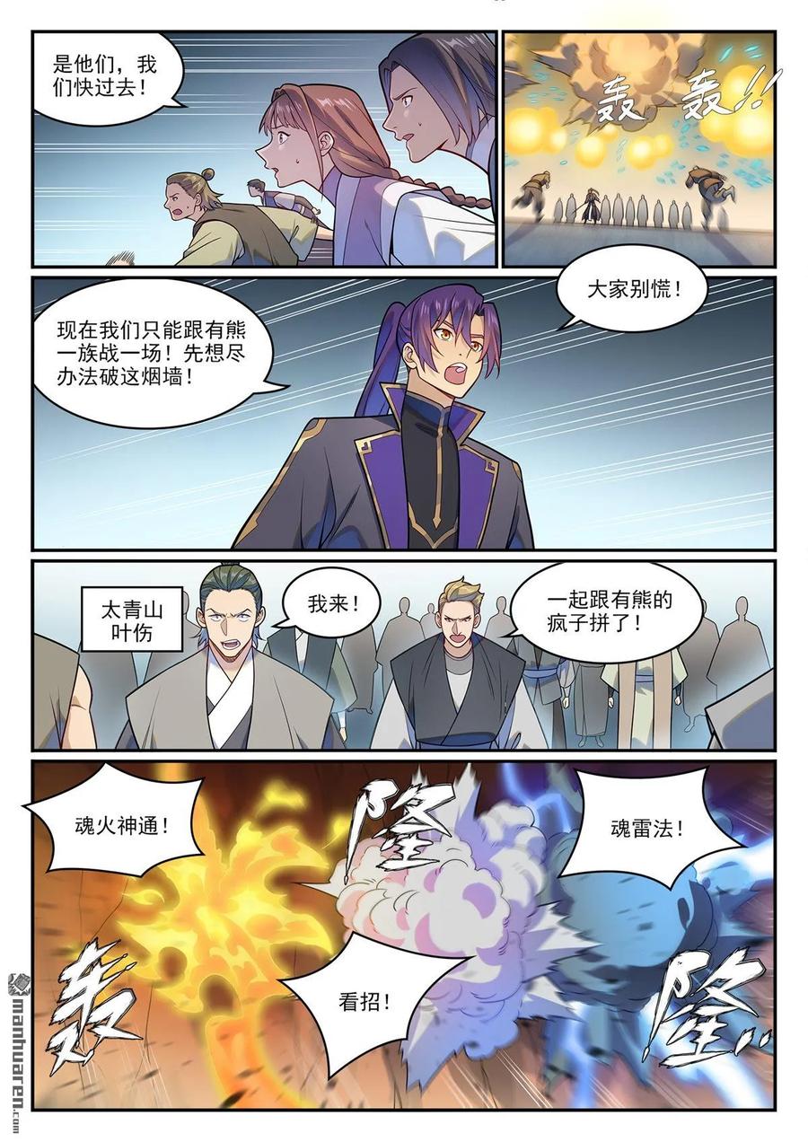 百炼成神 第1218回 贏魚祭壇 第2页