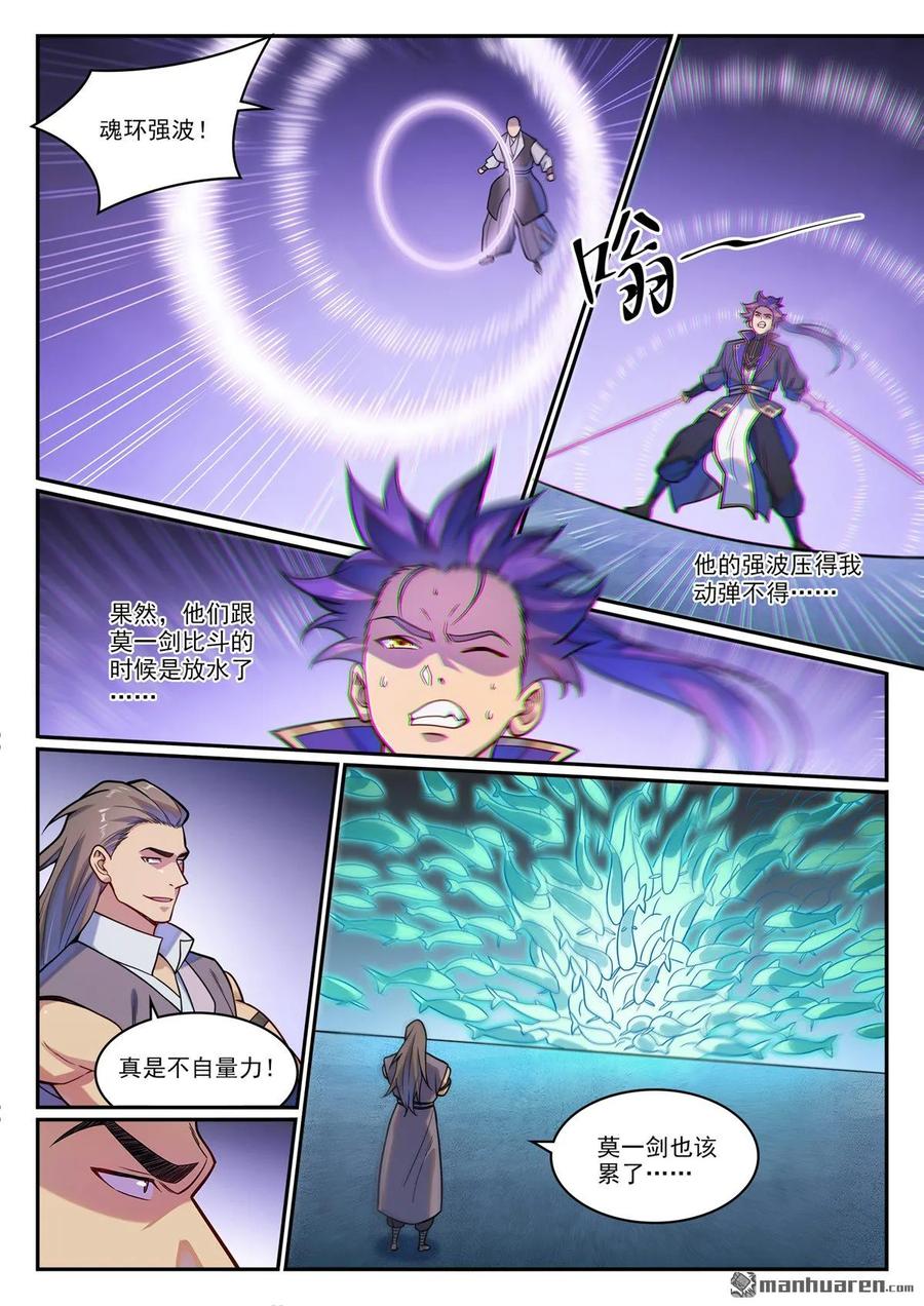 百炼成神 第1218回 贏魚祭壇 第10页